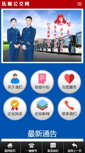 撫順市公共汽車(chē)總公司 撫順市公共汽車(chē)總公司